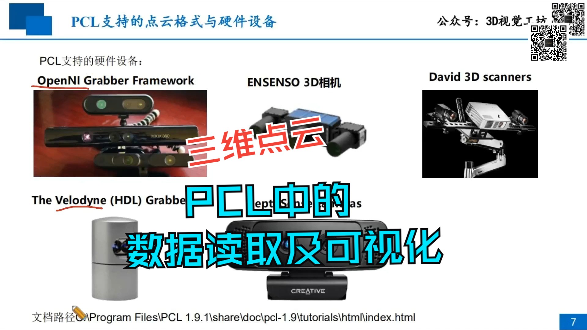 PCL中的数据读取及可视化