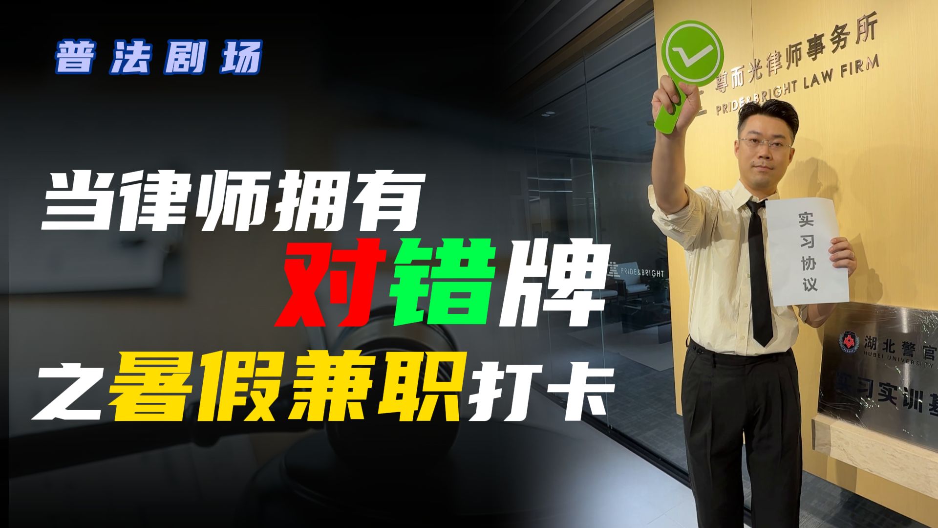 暑期兼职？律师带你避避坑！