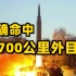 朝鲜宣布试射高超音速导弹 准确命中700公里外目标