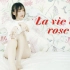 【莱九】La vie en rose【竖屏版 圆脸正在向你靠近】