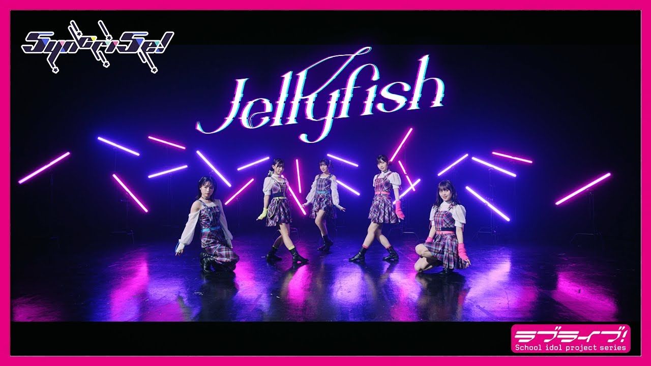 【官方4K·MV】5yncri5e!「Jellyfish」Liella!新小组单MV