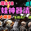 【遛娃神器清单】34款万字大横评！全程无广！建议收藏！2026年选购遛娃神器攻略！全价位段，丸丫/小虎子/好孩子/京造/英氏/逸乐途，遛娃神器选购推荐，怎么选