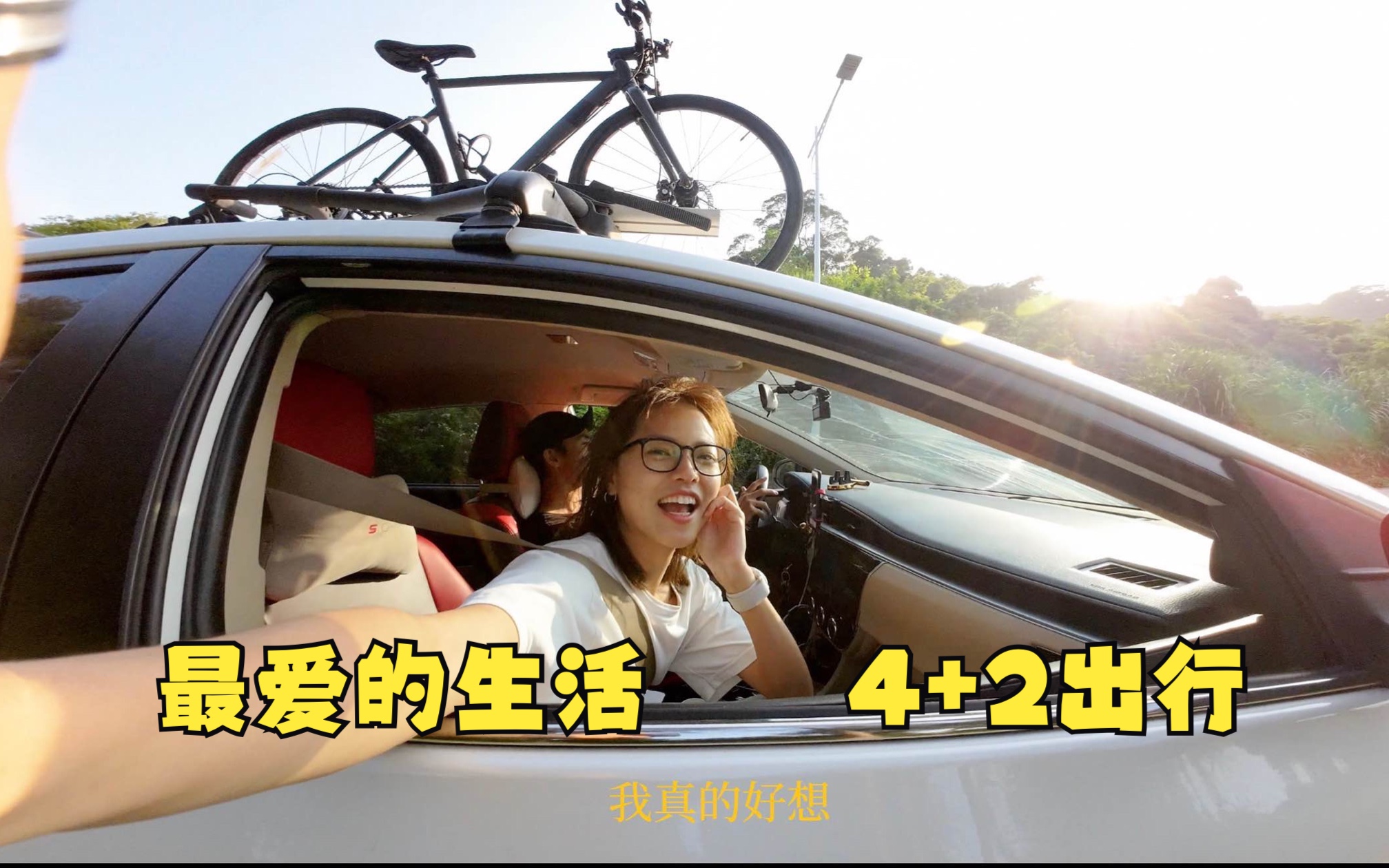 深圳自驾带自行车出游，4+2出行，Bikepacking是现在最喜欢的生活方式