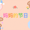 今天就是母亲节啦～给妈妈的礼物准备好了吗？亲手制作一张贺卡给妈妈 绝对超走心