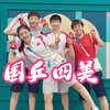 陈梦晒合影！国乒4朵金花亮相巴黎，孙颖莎踮脚太可爱，万人点赞