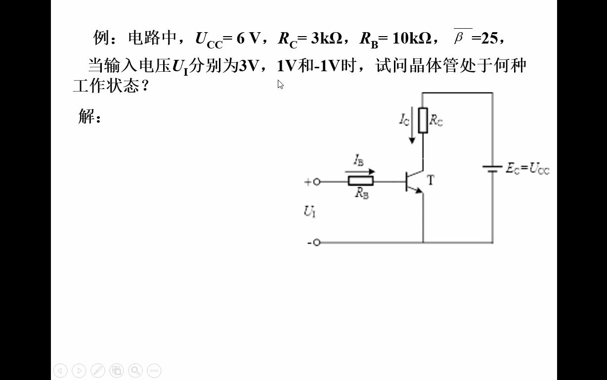 电工学第10章—晶体管练习题精讲