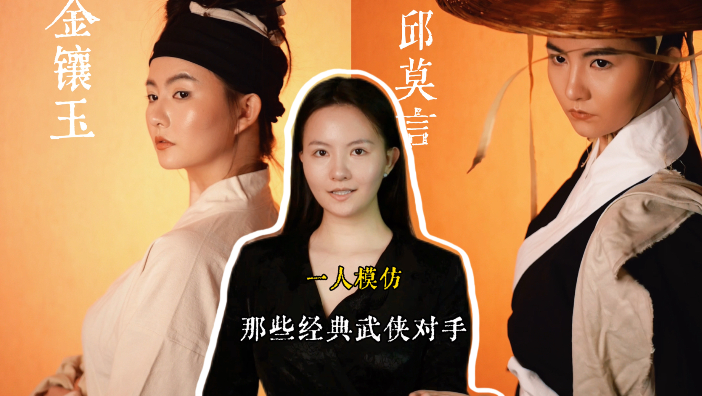 一人模仿｜那些经典的武侠对手之《新龙门客栈》