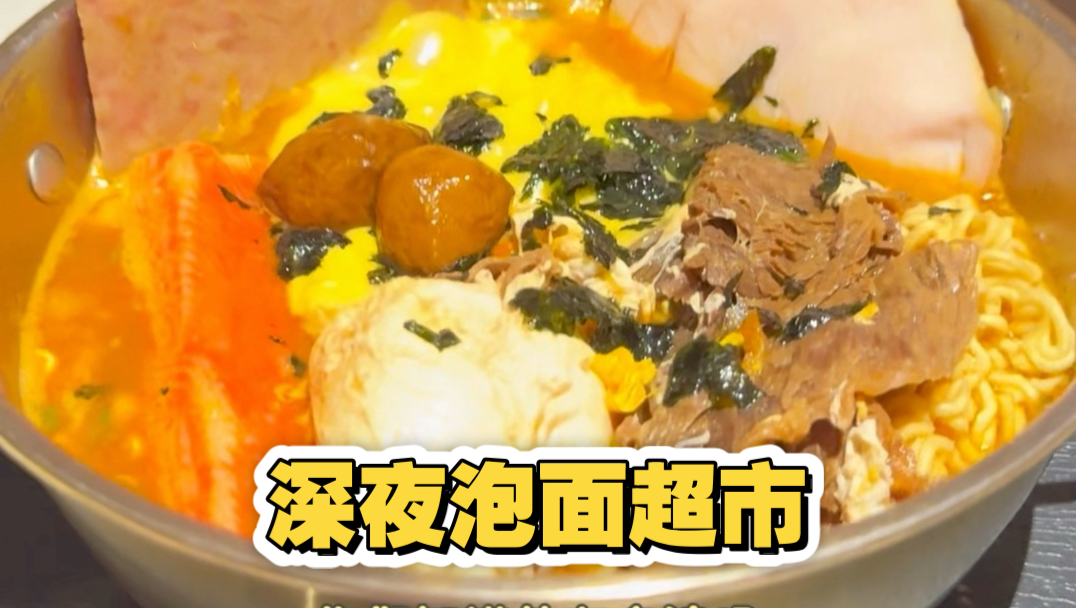 70多块钱吃顿泡面