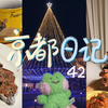 圣诞周日常/最后几天实习！和三三一起吃圣诞大餐/平安夜蛋糕和巨型圣诞树/吃不完的史多伦/参加不完的忘年会/见老朋友/病倒在2024年最后一天
