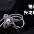 兴戈EM2耳机开箱：500元媲美千元素质，人声特化的高价比好塞