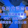 云南山歌学生时代谈恋爱