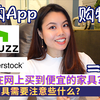 如何买到便宜的家具？|网购省钱小技巧💰|去哪个网站买家具？|网购家具的注意事项|Overstock|Houzz|Online furniture shoppi