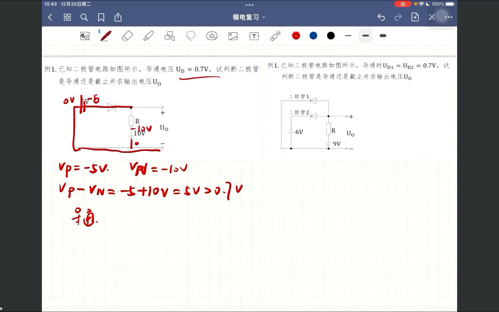 [模电速成]2.二极管习题