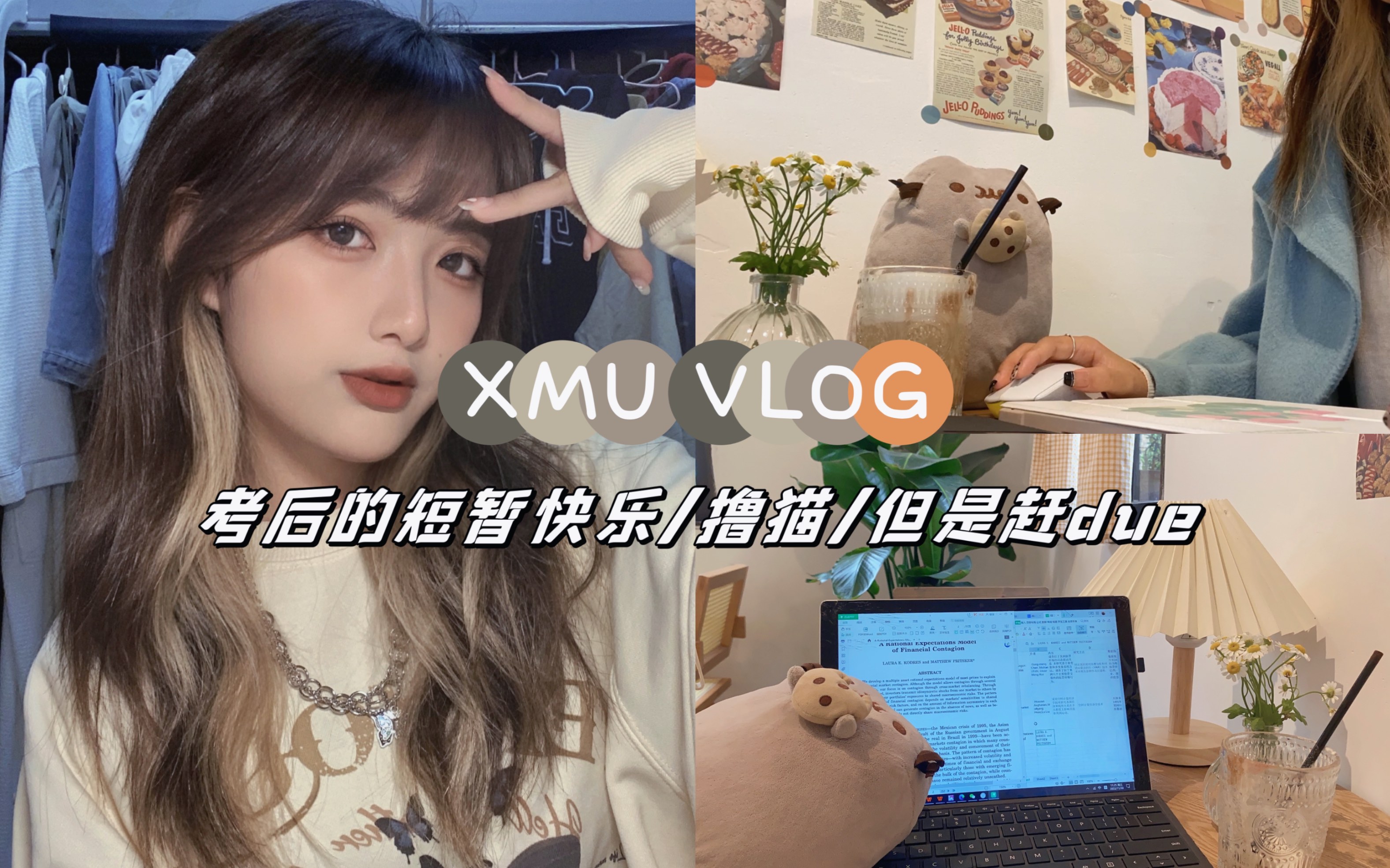 VLOG｜厦门大学｜生活轻松向｜期中考后的短暂快乐｜紧跟着的八百个ddl