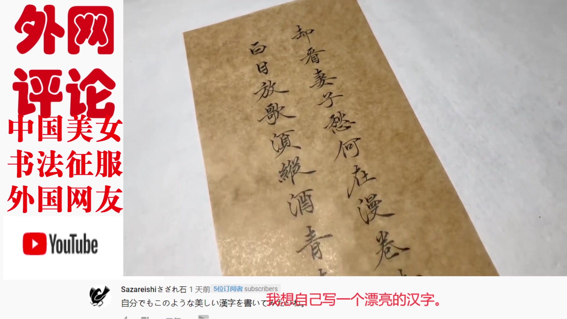 日本网友盛赞中国美女南宫雁小二书法-人体打印机，比古人写得还优美！