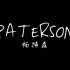 【桃桃字幕组】帕特森 Paterson (2016) 【双语预告片】