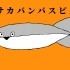 【4K修复】萨卡班甲鱼サカサカバンバンバスピスピス （neutrino _ AI_VOICE）（AI超分）