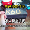 【换手机】我买了新手机，却让爸爸用我的旧手机，这个真的很难平