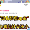 食影双修，心眼咋这么小捏，看到不同意见就直接删评拉黑是吧