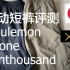运动装备——lululemon男士运动健身短裤评测，还有它的对手rhone，tenthousand