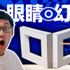 解开多年疑惑！颠覆认知的视错觉，是如何骗过你的眼睛