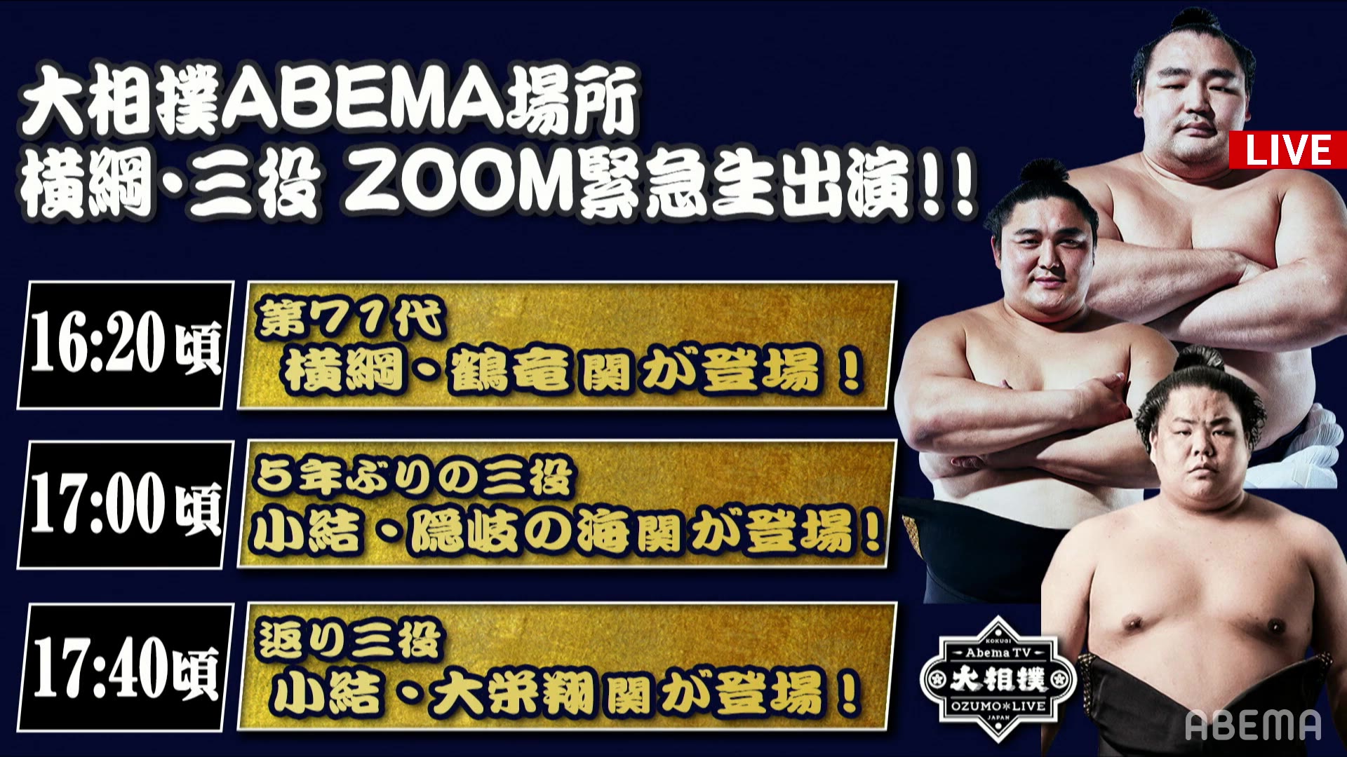 大相撲abema場所 記憶に残る名勝負100連発 二日目 05 30 15 00放送 哔哩哔哩 つロ干杯 Bilibili