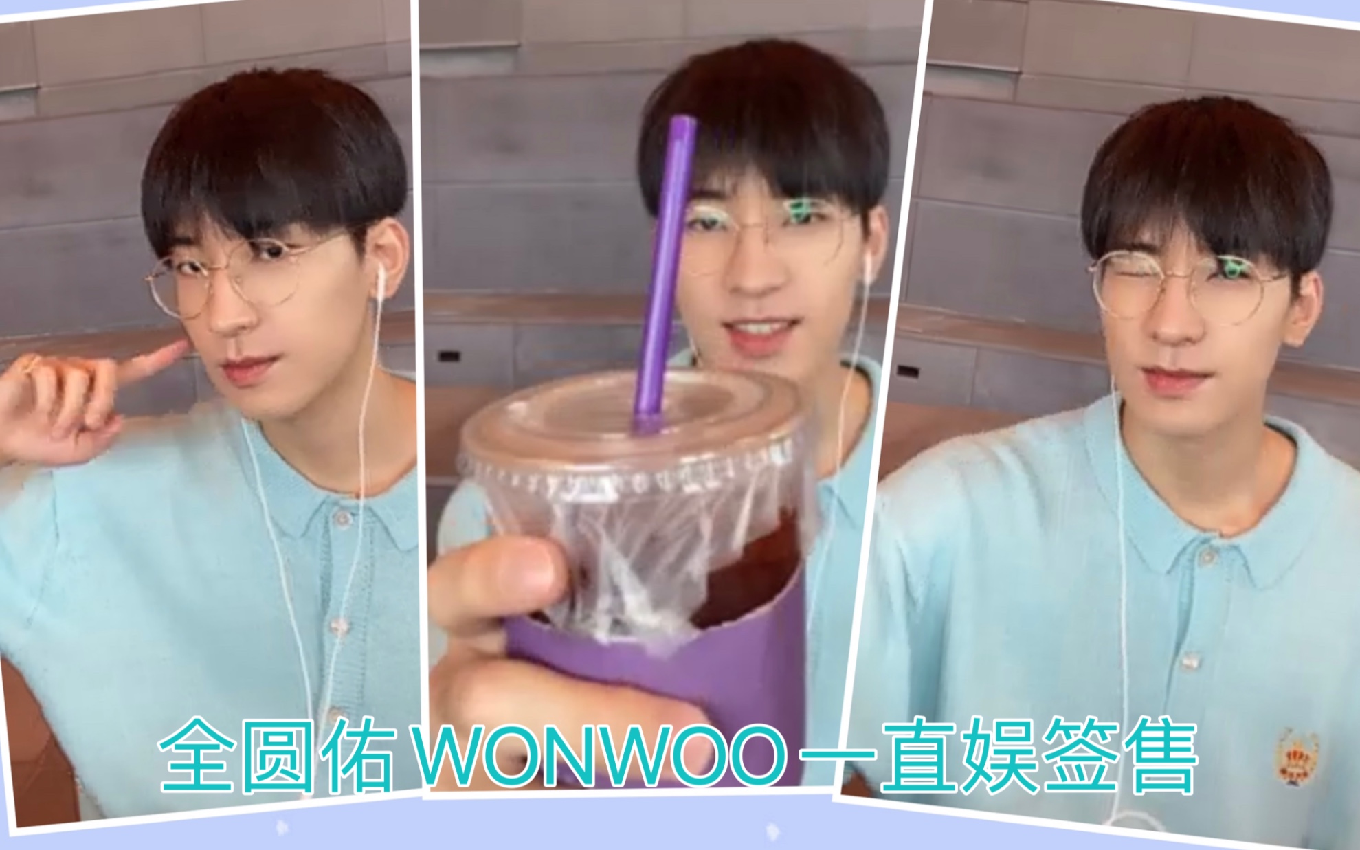 「全圆佑WONWOO」再现小猫铿锵有力的thank you! | 一直娱第一场视频签售哔哩哔哩bilibili