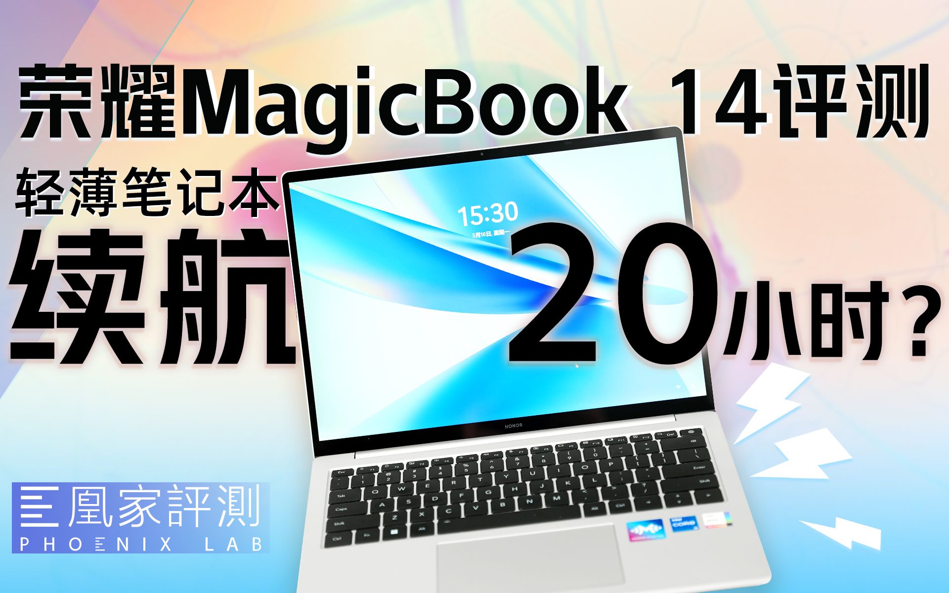 荣耀MagicBook 14测评：有了OS Turbo，轻薄笔记本外出不用带电源？