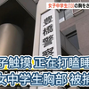 31岁男子因触摸女中学生胸部被逮捕
