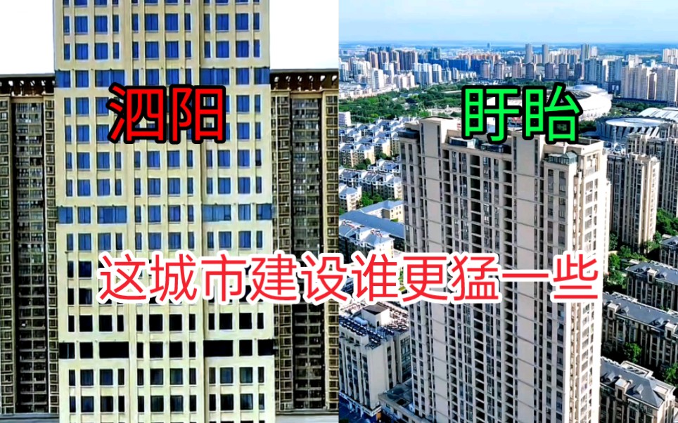 江苏毗邻的两大县泗阳和盱眙GDP都差不多，看下这城建差距有多大