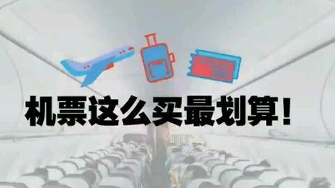 中国最贵的飞机票多少钱 fc4155ea383e2593b86e6c2fc13feaf73609dd6d.jpg@480w_270h_1c