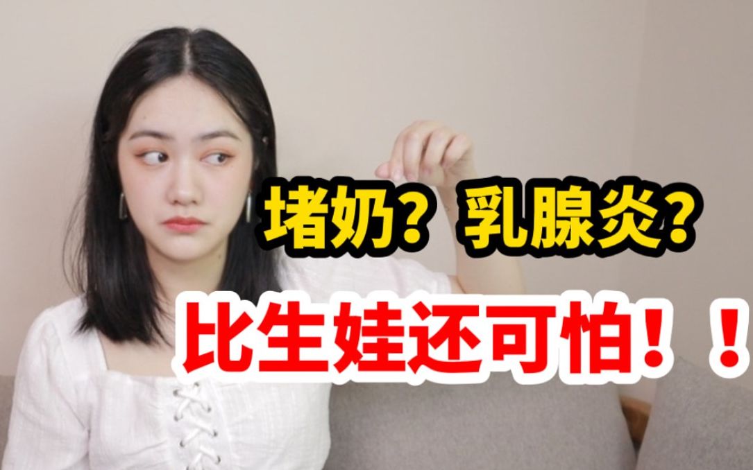 包菜敷胸?用力挤?老公吸一吸就好了?放过你的乳房吧!哔哩哔哩bilibili