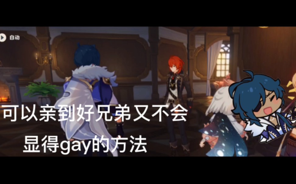 枭羽|可以亲到好兄弟又不会显得gay的方法