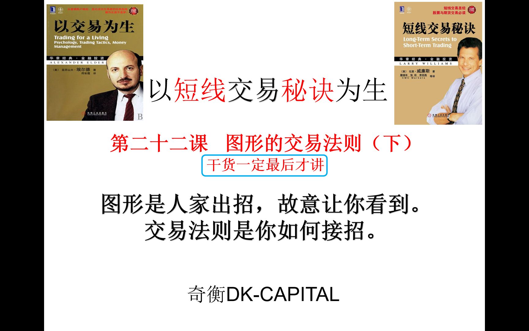 二十二课 主力之间如何用图形沟通（下）