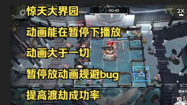 惊天界园渡劫bug 动画大于一切 如何不被bug坑害 惊天界园渡劫bug 动画大于一切 如何不被bug坑害