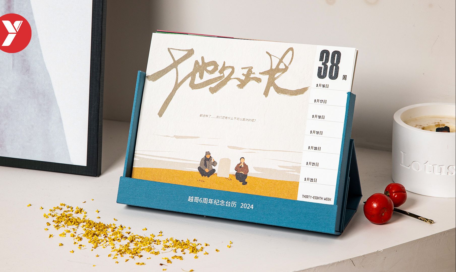 【越哥】越哥6周年纪念台历，新鲜出炉！今年最后一个月，想跟你说点私房话！