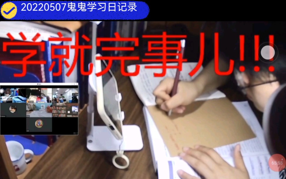 唯有学习能破局/持续行动持续早起/鬼鬼持续三点早起第454天/20220507鬼鬼学习记录