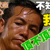 【不知道我-顶不顶得住】男人任何时候都不能说：顶不住 （致敬-星爷