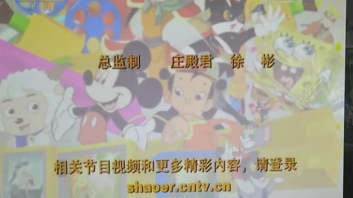 动画大放映最快片尾