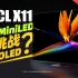 「知电」TCL X11评测：液晶进化版QD-MiniLED能挑战QD-OLED么？