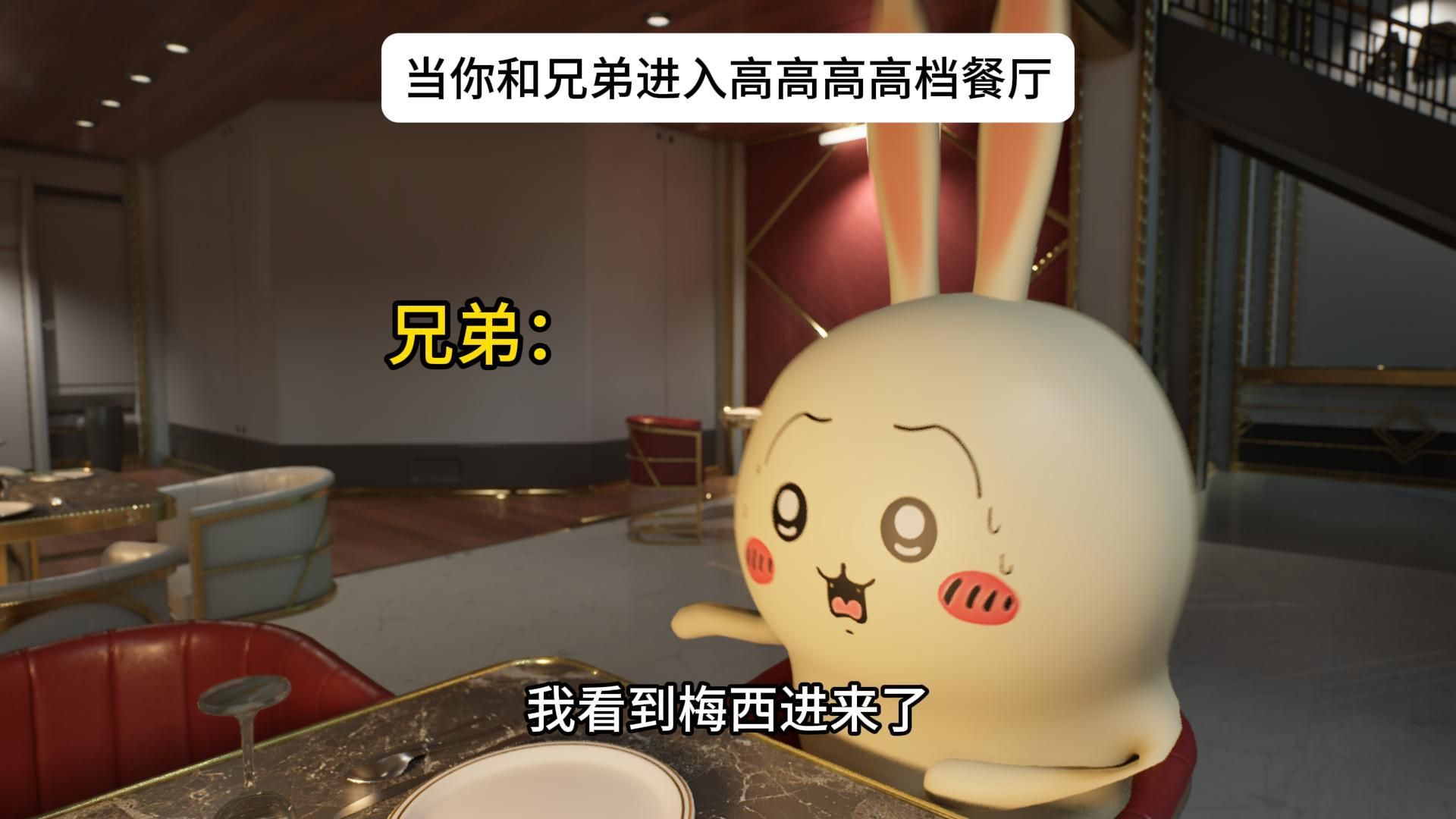 当你和兄弟进入高高高高档餐厅