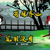 【修仙小游戏】第三集：打败哥妹俩，解锁法修