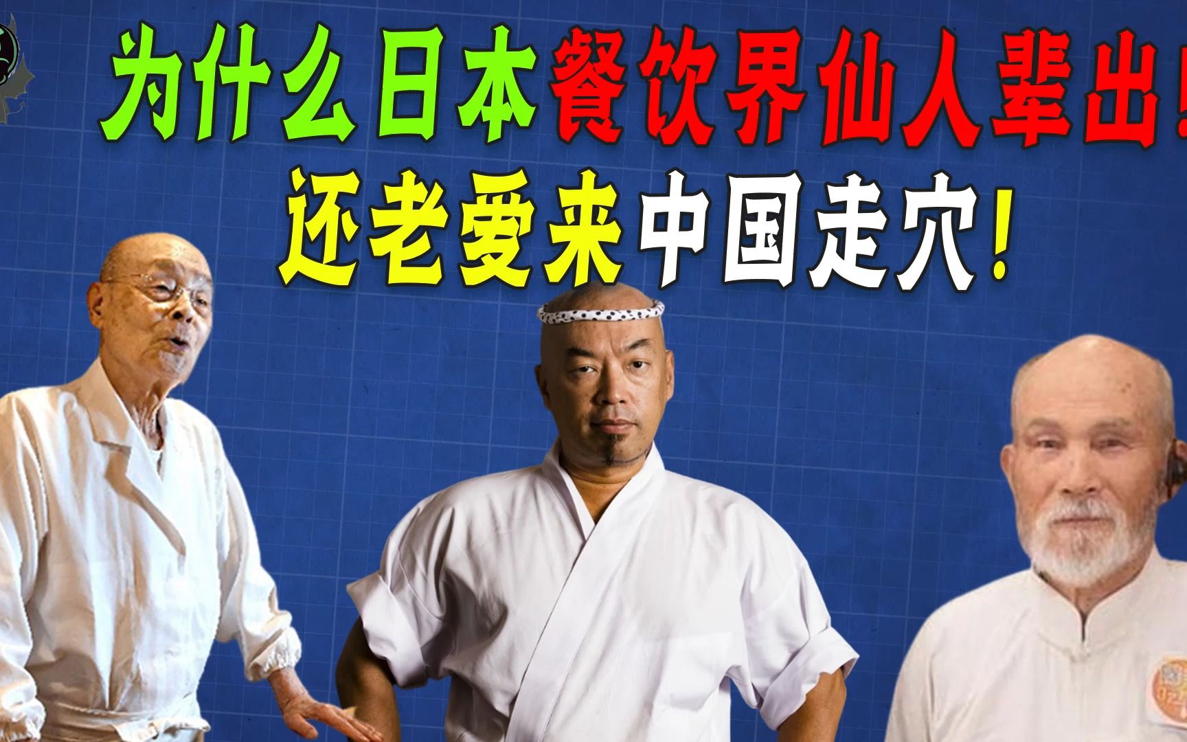 日本的仙人为什么老爱中国！3天捞金30万！日本工匠：给太多了！