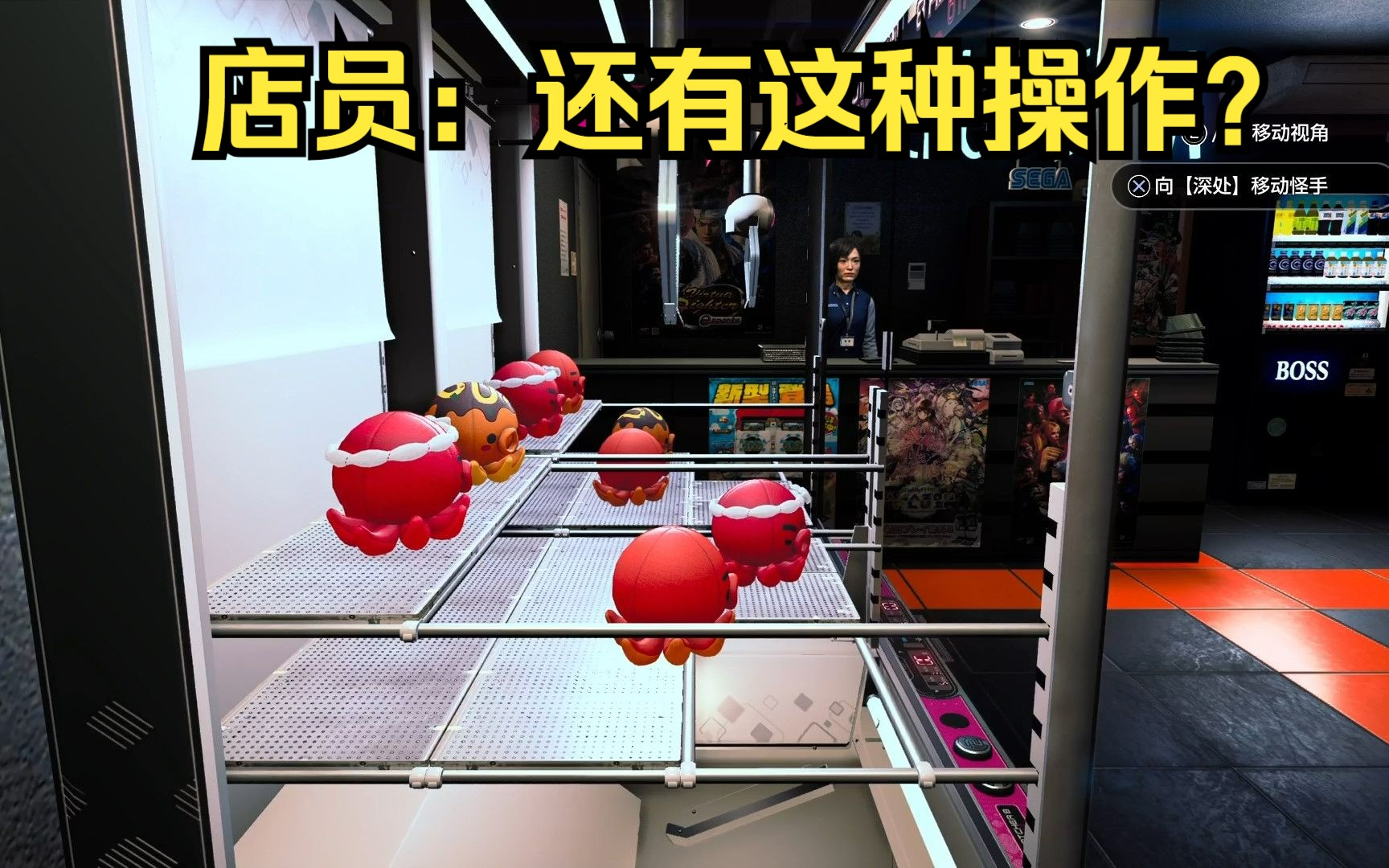 《如龙/人中之龙7外传 无名之龙》抓娃娃方法 娃娃夹挪动法