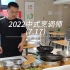 中式烹调师(7.17)