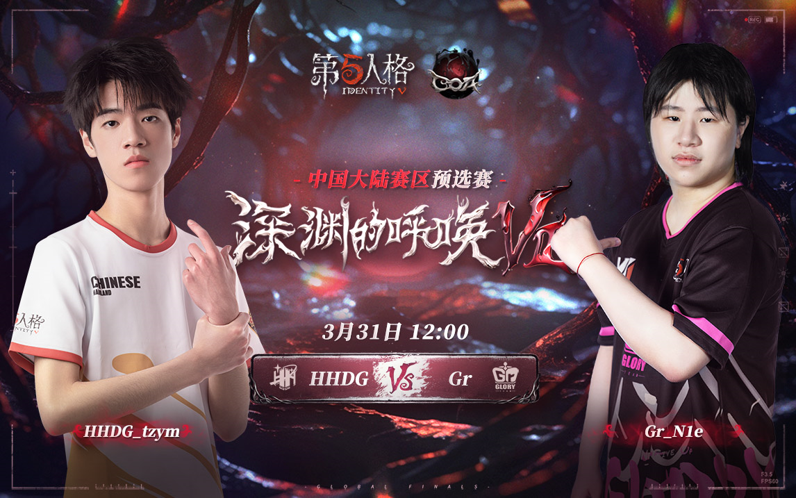 【深渊的呼唤Ⅶ】中国大陆赛区预选赛复活赛 HHDG vs Gr
