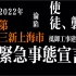 伪「第三新上海」遭遇使徒来袭，要塞防御状态，上海制造业影像EVA紧急事态/使徒来袭bgm剪辑。