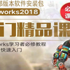 SolidWorks2018视频教程 SW2018中文版软件基础教学知识 SolidWorks自学教程软件操作教程 sw视频教程 零基础教程 视频教程