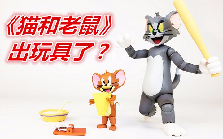 童年的《猫和老鼠》看过没？现在居然有他的玩具-刘哥模玩