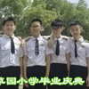 芳草园小学毕业庆典（下
